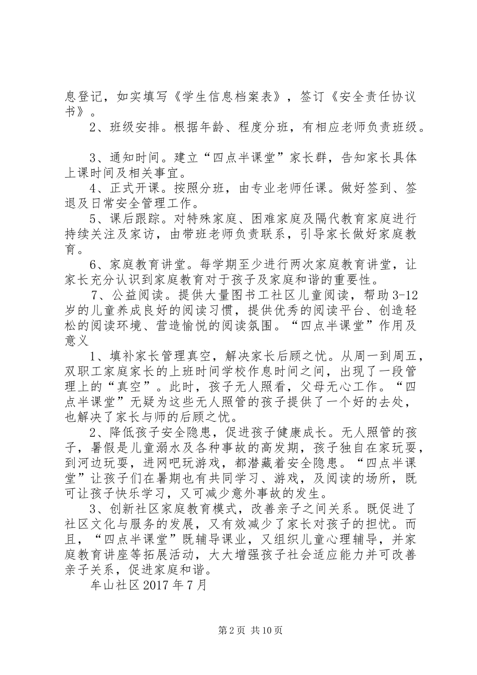 “四点半课堂”活动方案_第2页