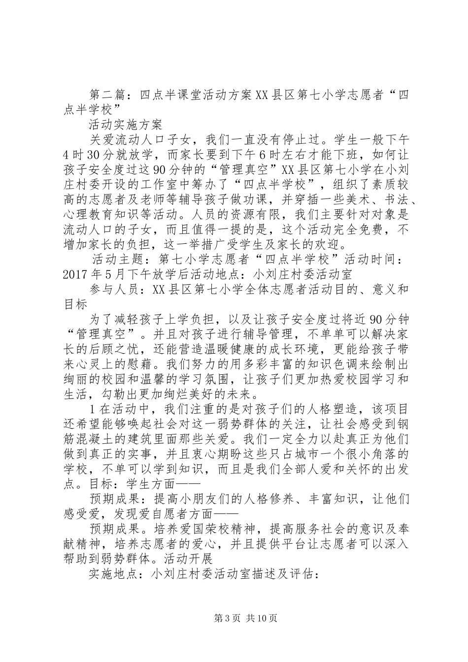 “四点半课堂”活动方案_第3页