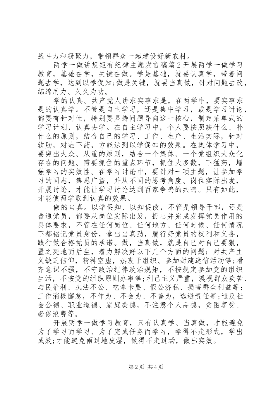 两学一做讲规矩有纪律主题发言_第2页