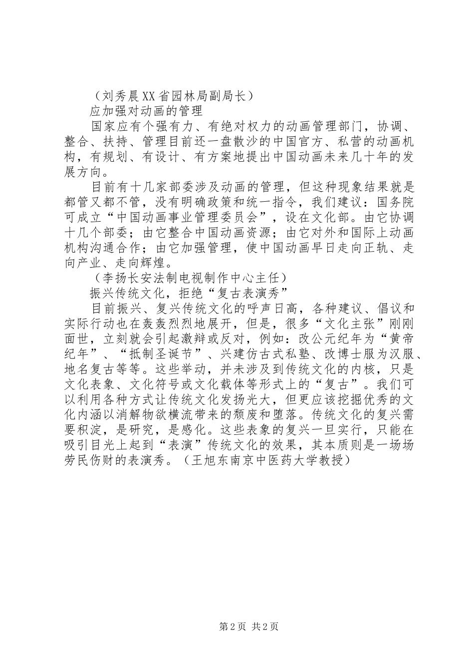 政协委员发言稿摘要-政协委员简短发言稿_第2页