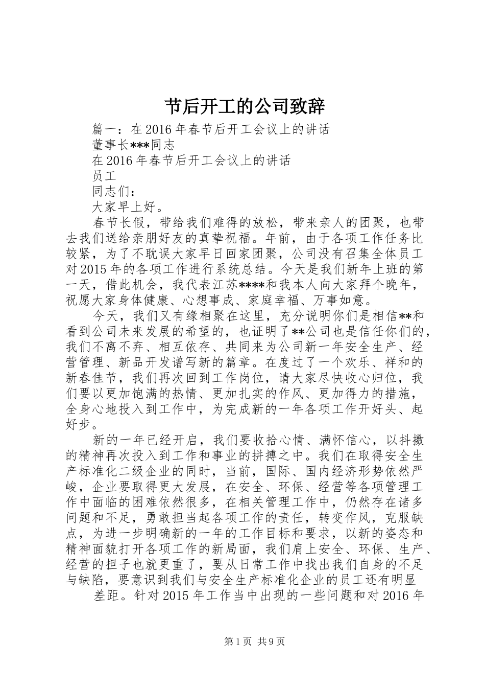 节后开工的公司演讲致辞_第1页