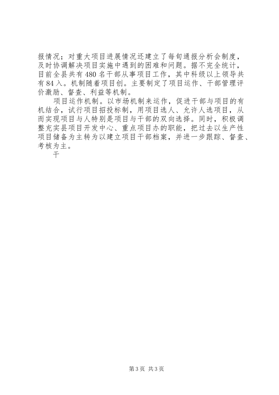 县域经济座谈会交流发言致辞_第3页