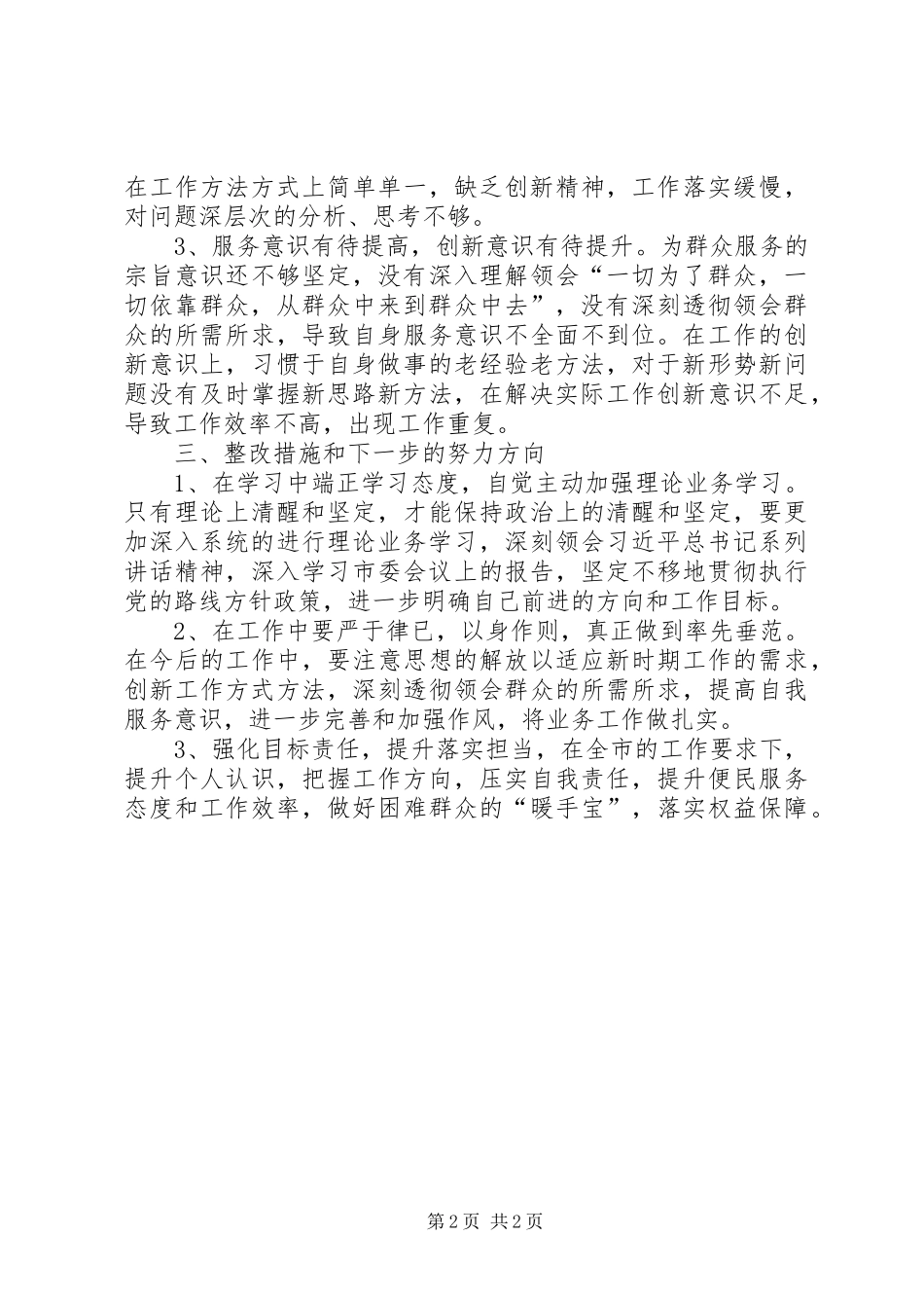 争创一流、走在前列以及凝聚新动能、开创新局面专题研讨发言材料提纲_第2页