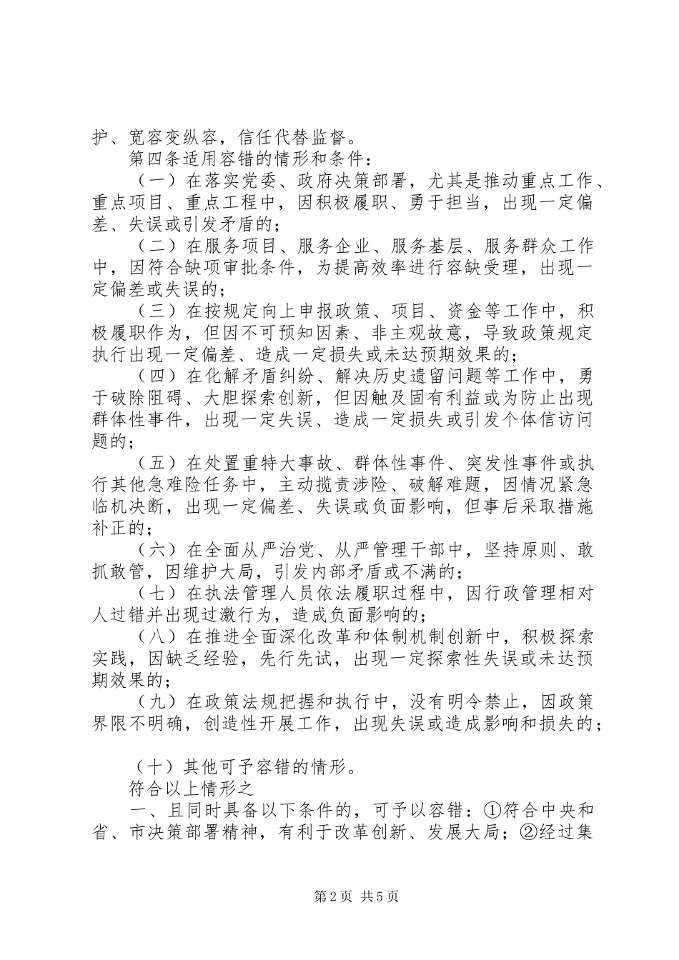 干部激励、容错、能上能下发言提纲范文_第2页