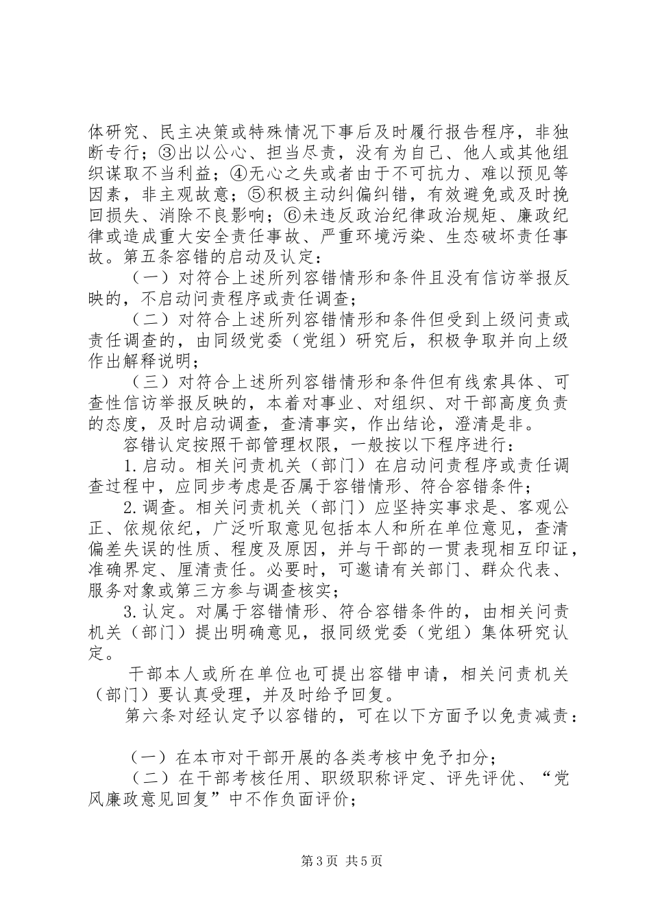 干部激励、容错、能上能下发言提纲范文_第3页