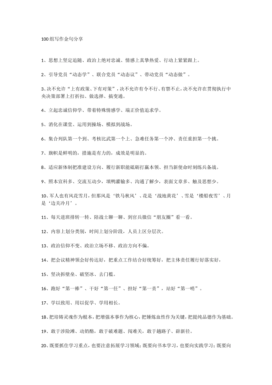 100组写作金句分享_第1页