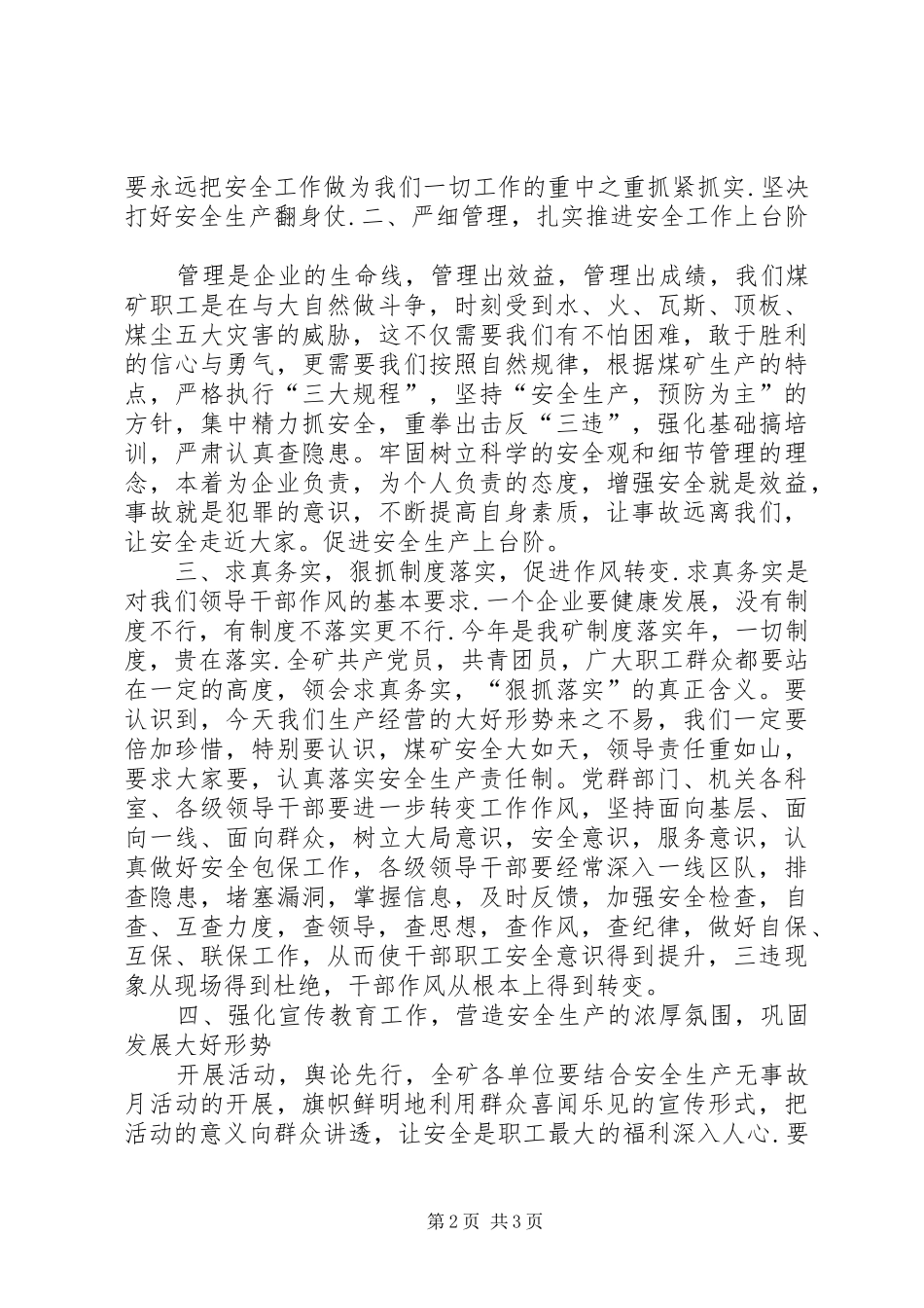在我矿安全生产无事故月活动动员大会上发言稿[共五篇]_第2页