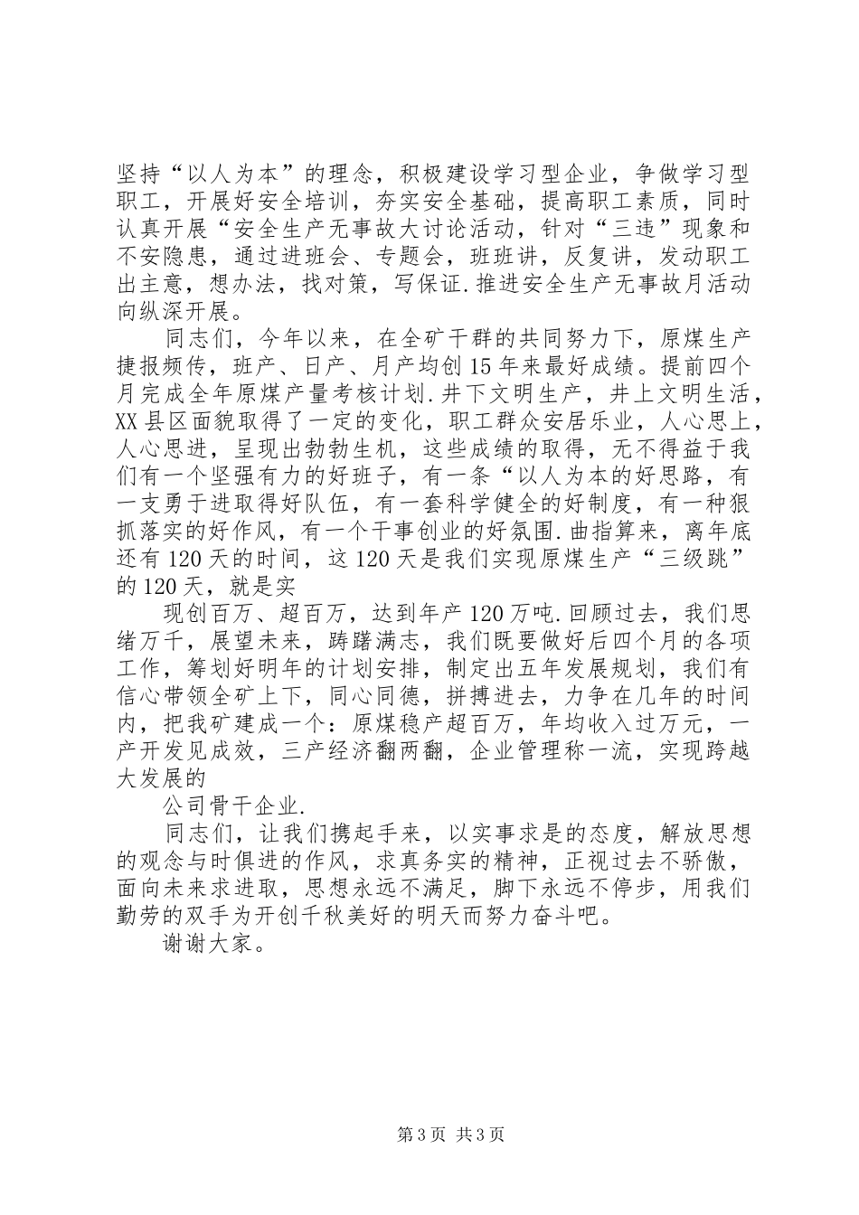 在我矿安全生产无事故月活动动员大会上发言稿[共五篇]_第3页