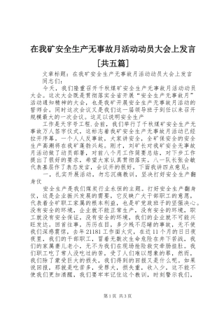 在我矿安全生产无事故月活动动员大会上发言稿[共五篇]