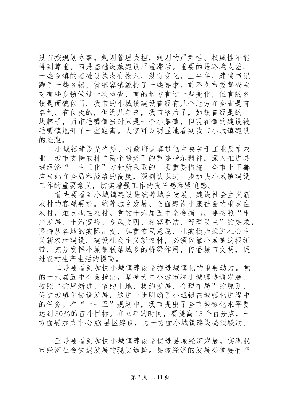 副书记在土地利用座谈会发言稿_第2页