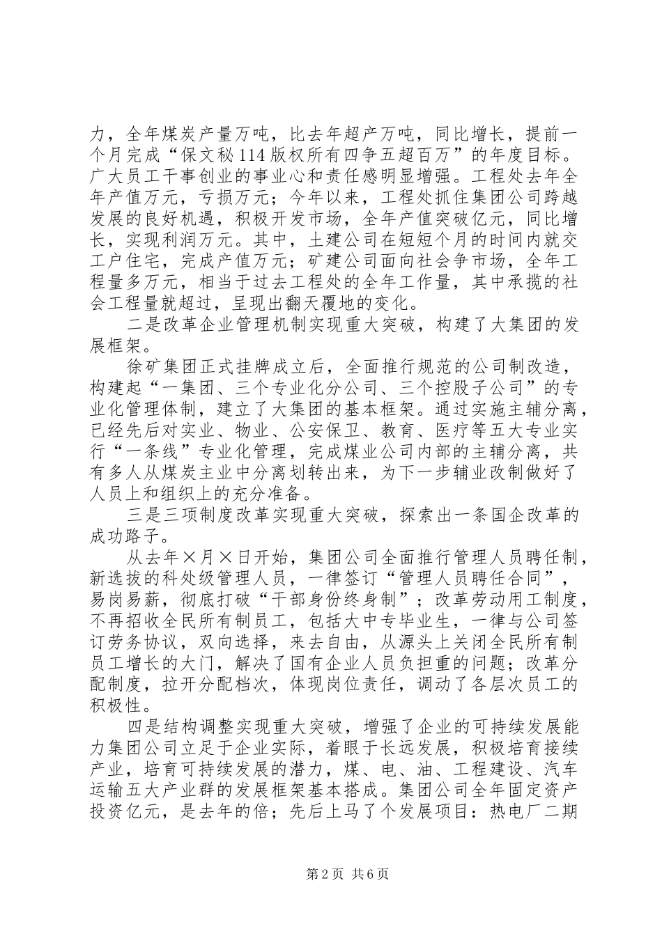 在离矿退休老同志新春茶话会上的发言稿_第2页