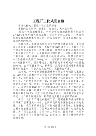 工程开工仪式发言_2