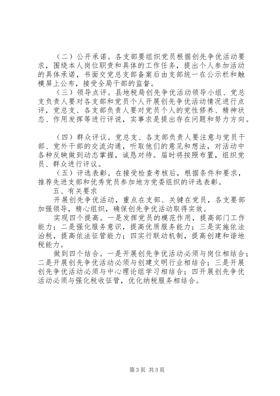 地方税务局创先争优活动实施方案_第3页