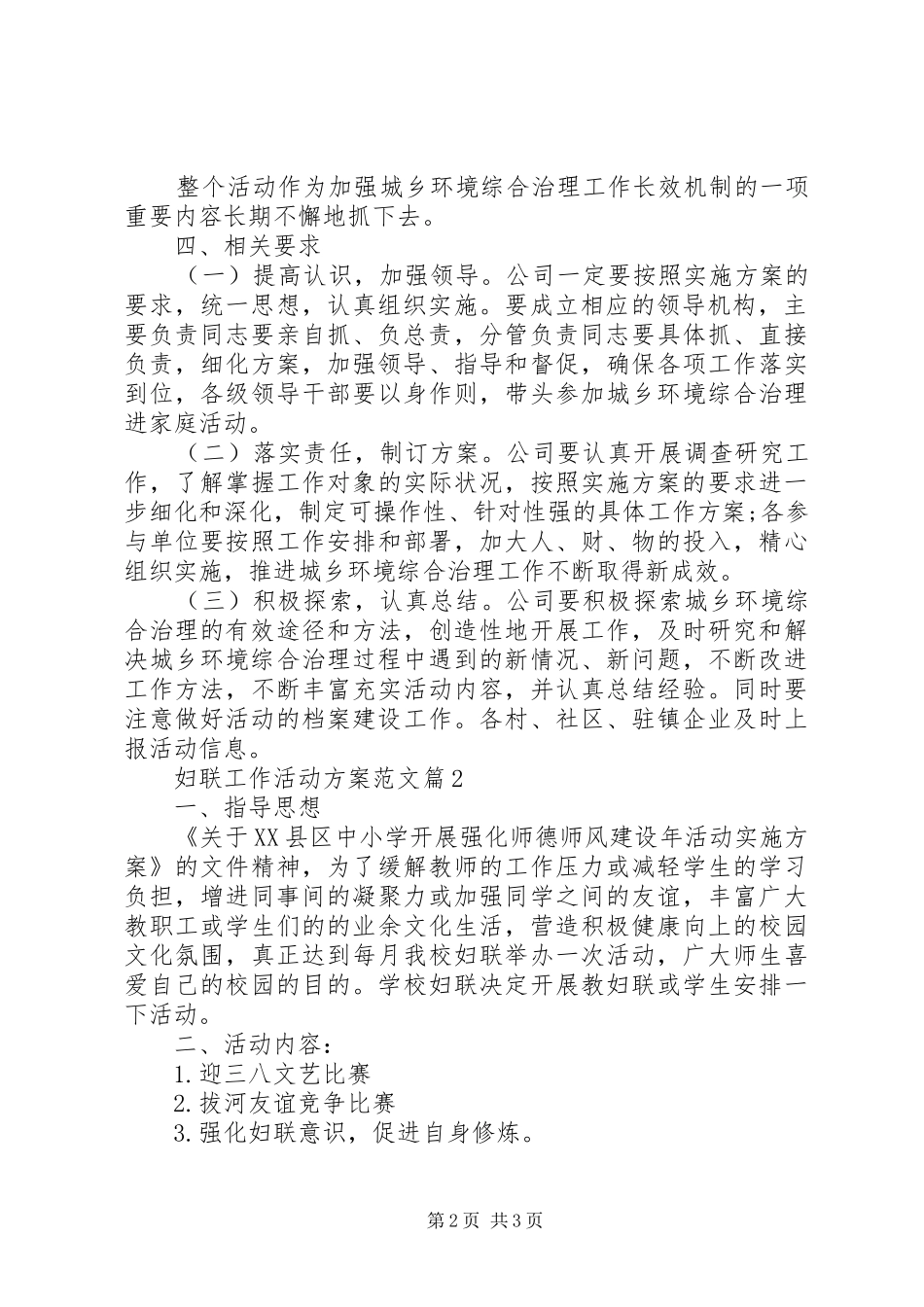 妇联创新工作活动方案_第2页