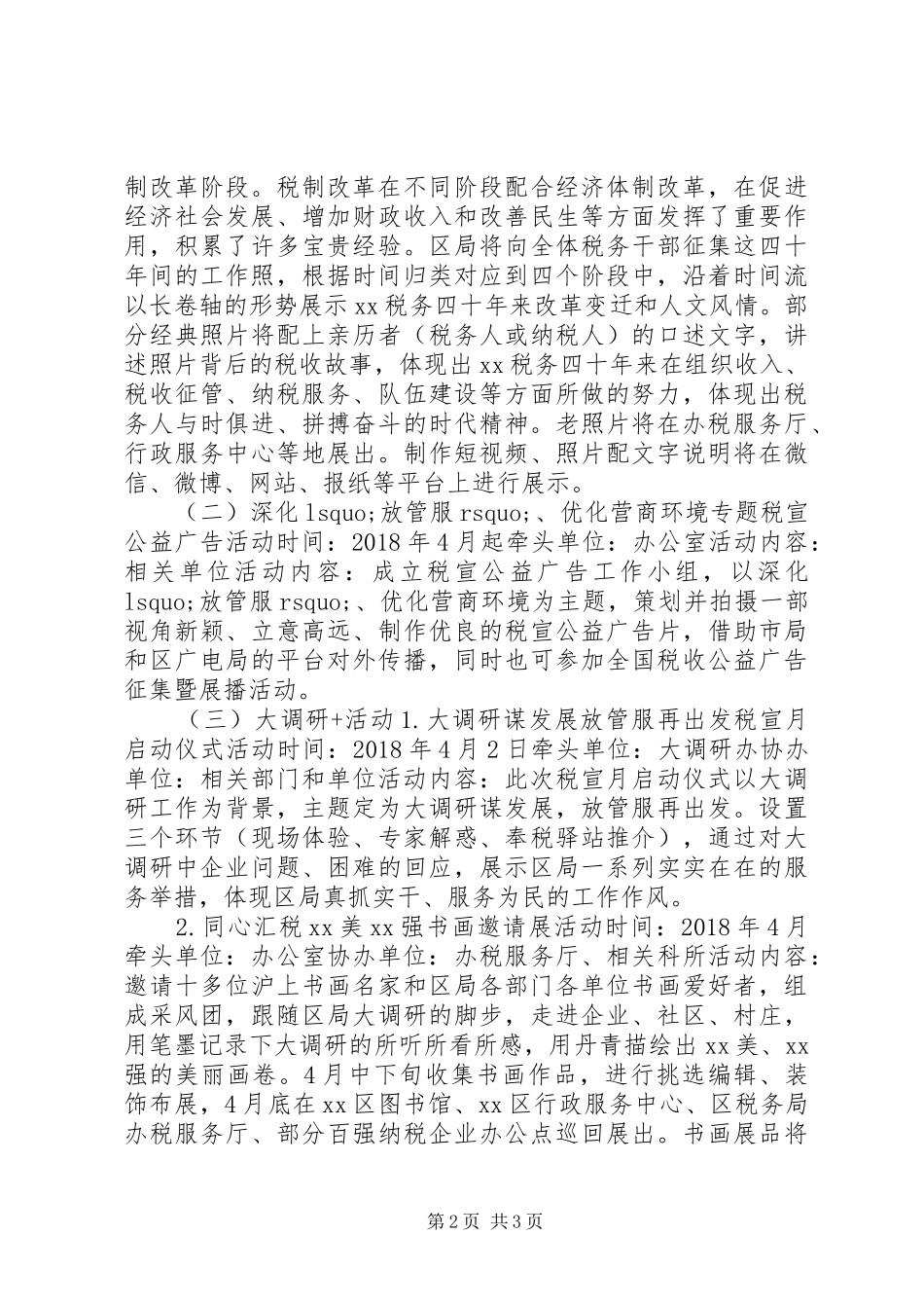 XX全区税务局XX年税收宣传活动方案_第2页