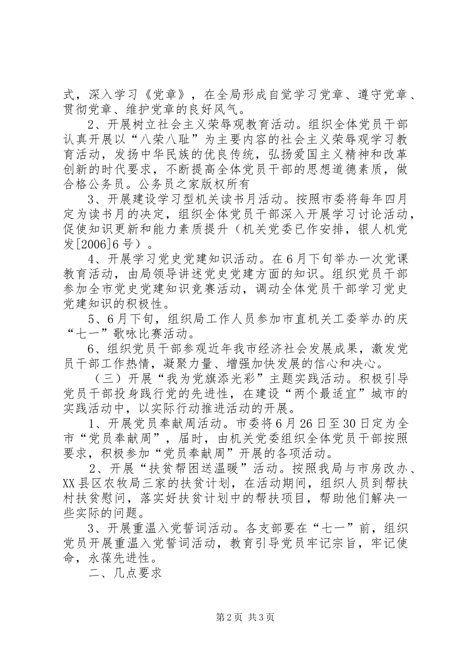 建党85周年活动方案_第2页