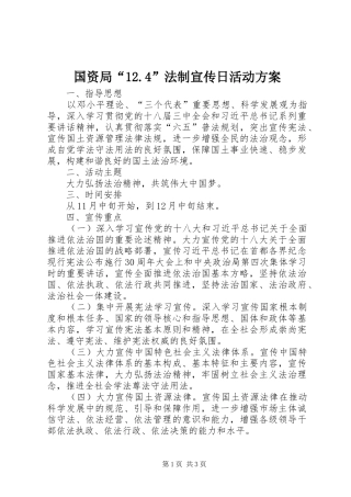 国资局“12.4”法制宣传日活动方案