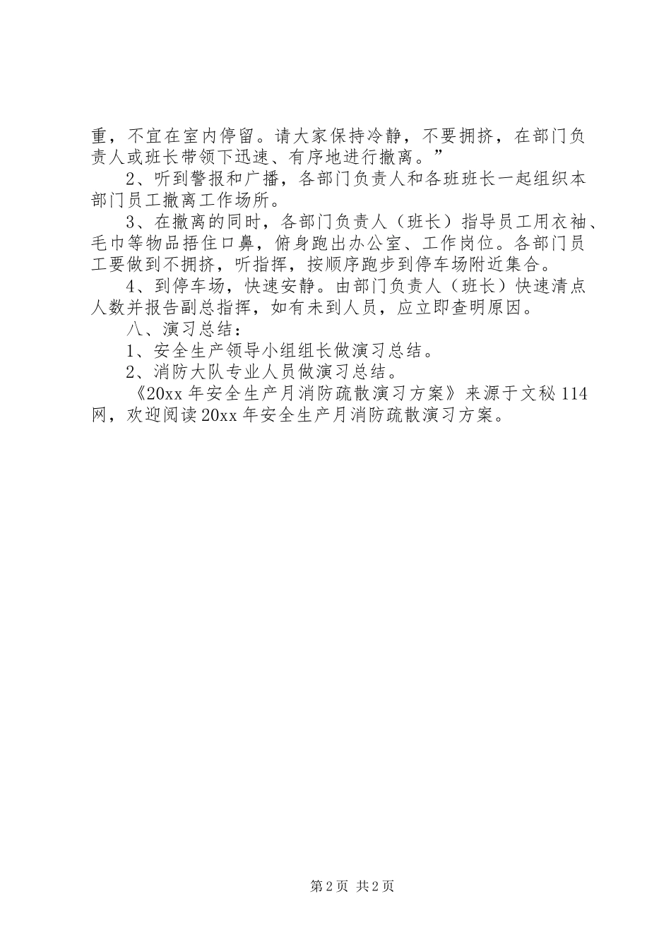 安全生产月消防疏散演习方案_第2页