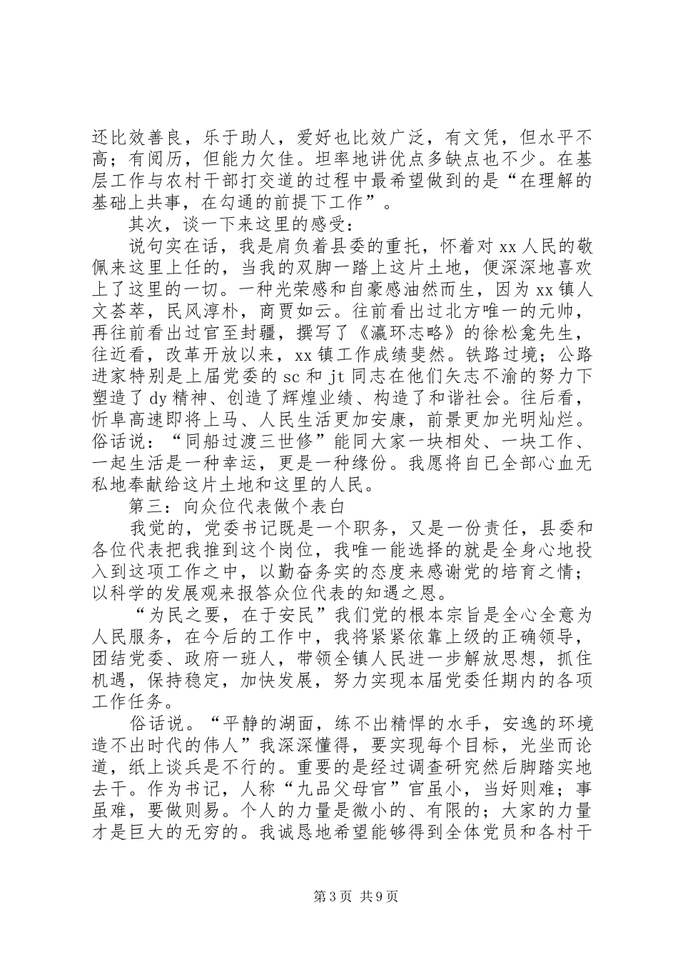 领导任职表态发言稿范文(共6篇)_第3页
