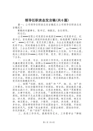 领导任职表态发言稿范文(共6篇)