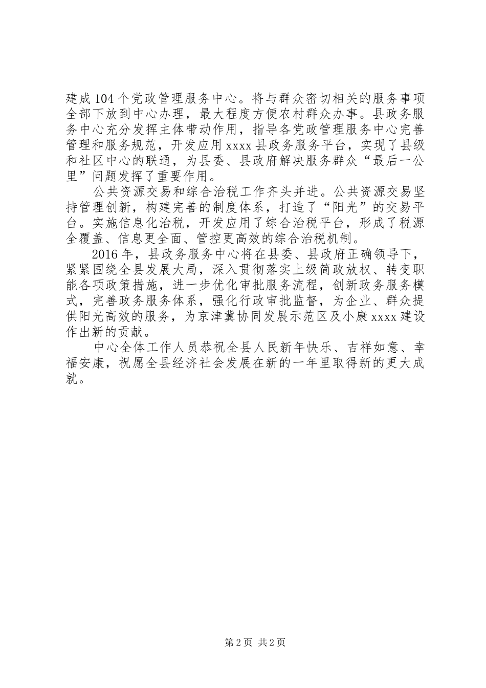 XX年服务中心新年演讲致辞_第2页