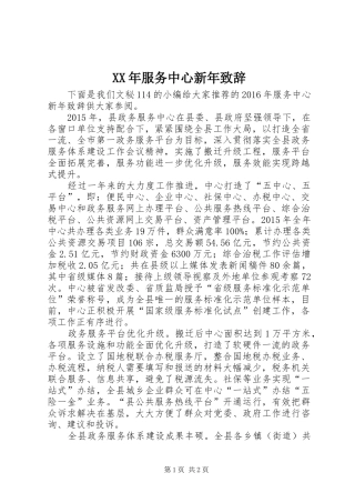 XX年服务中心新年演讲致辞