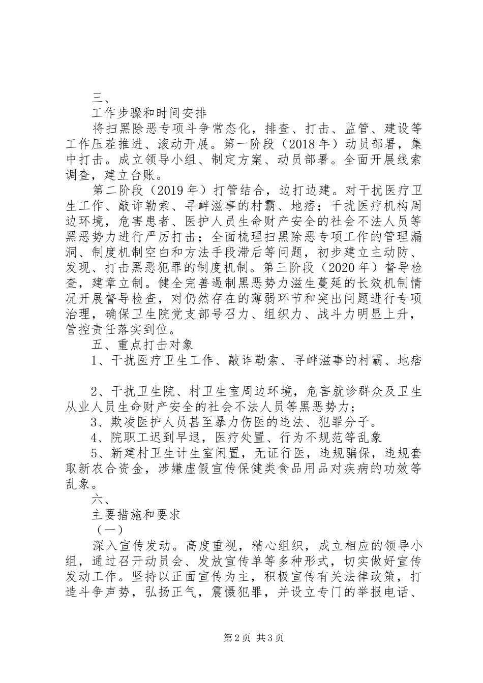 XX乡中心卫生院关于开展扫黑除恶专项斗争的实施方案_第2页