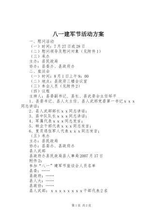 八一建军节活动方案 (14)