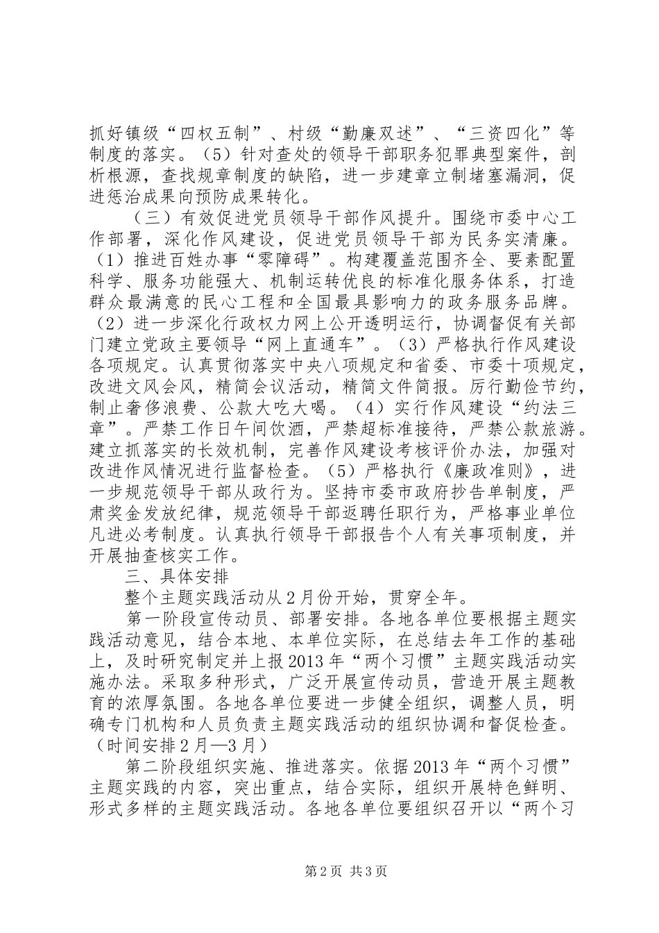 关于继续推进“两个习惯”主题实践活动的实施方案_第2页