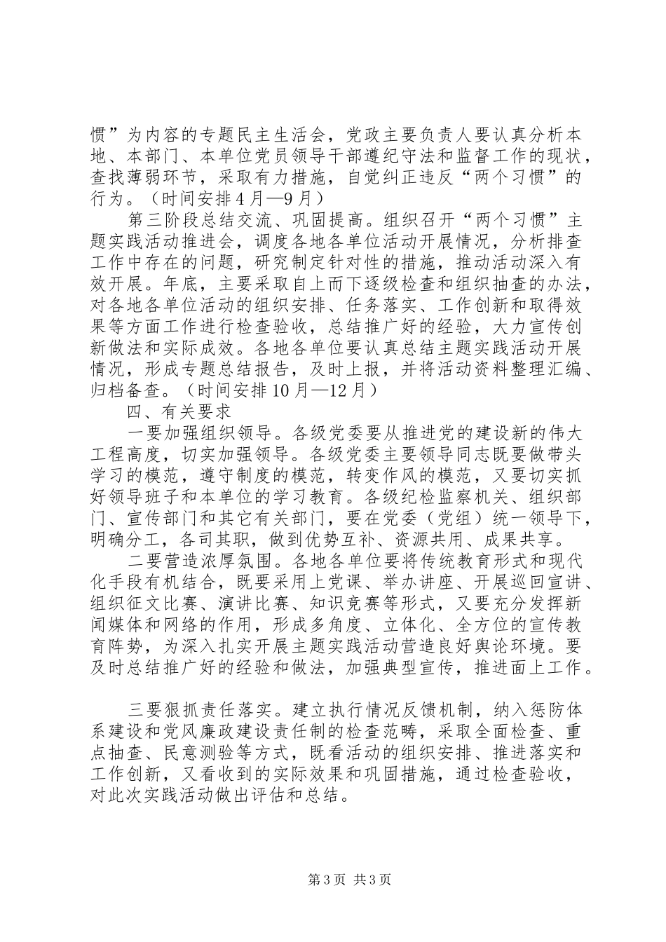 关于继续推进“两个习惯”主题实践活动的实施方案_第3页