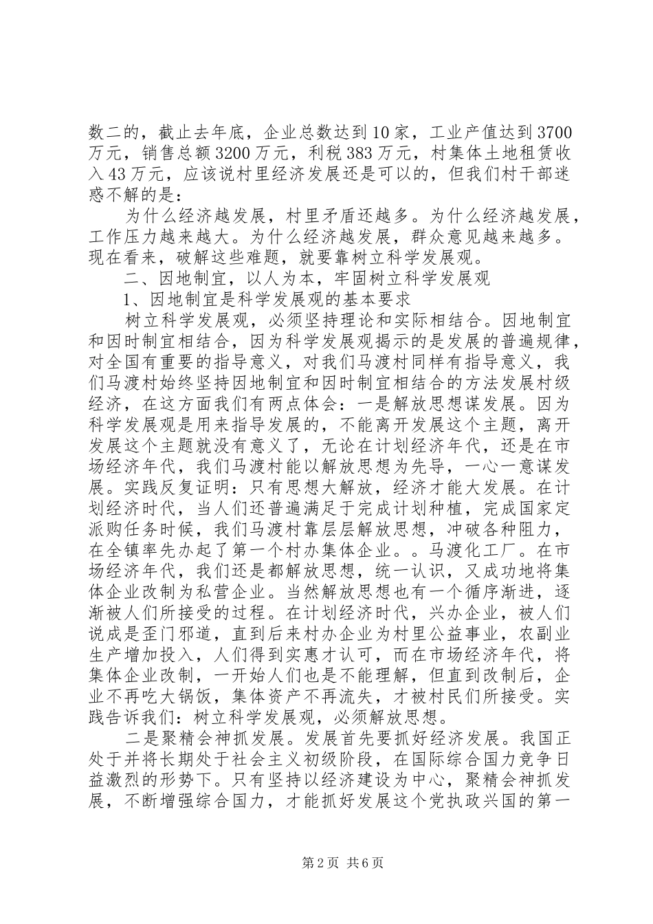 在基层组织工作会议上的典型发言稿演讲发言稿_第2页