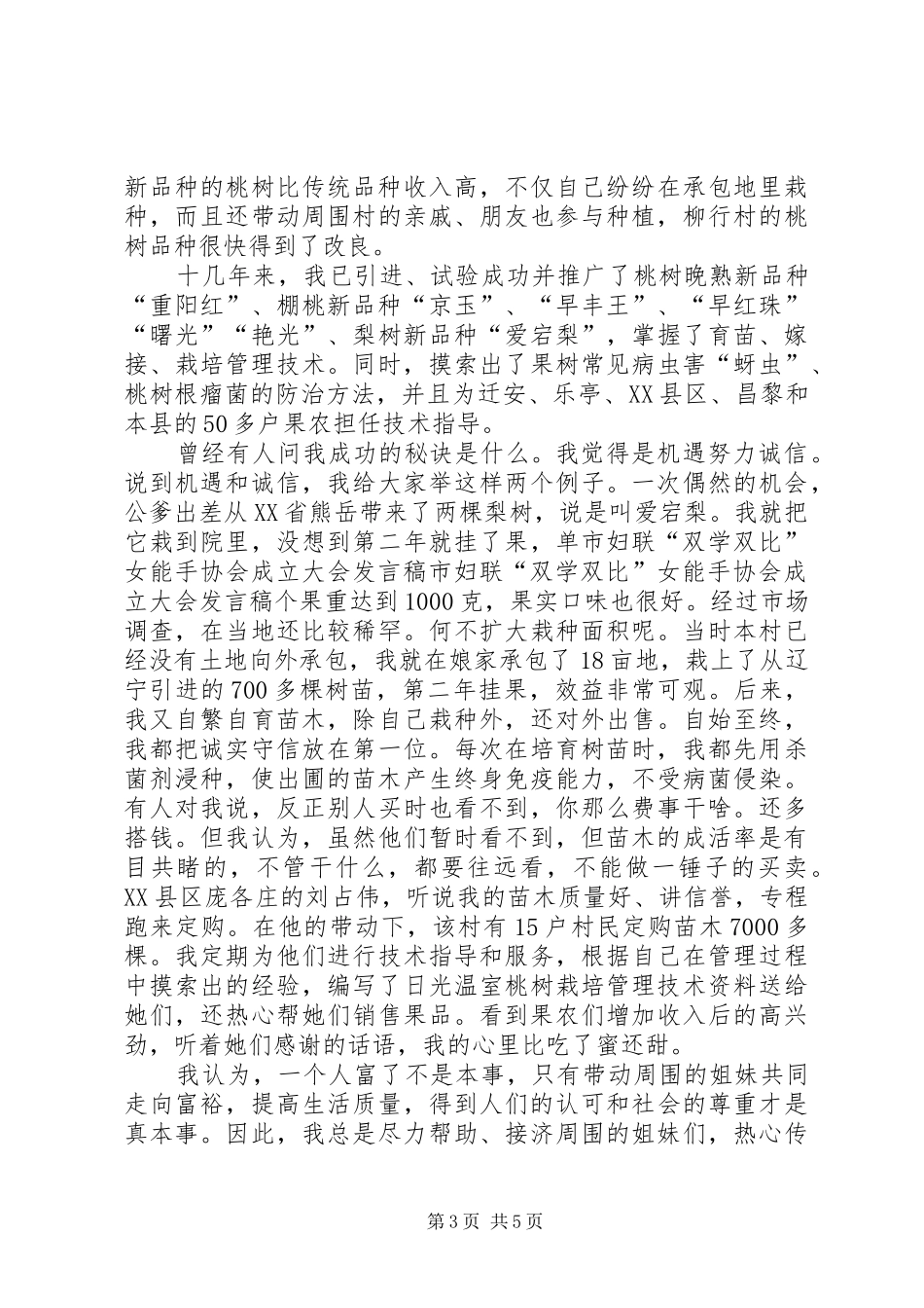 市妇联“双学双比”女能手协会成立大会发言_1_第3页