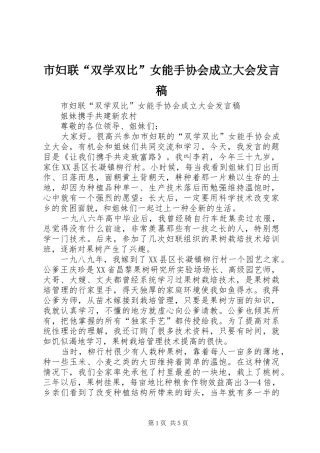 市妇联“双学双比”女能手协会成立大会发言_1