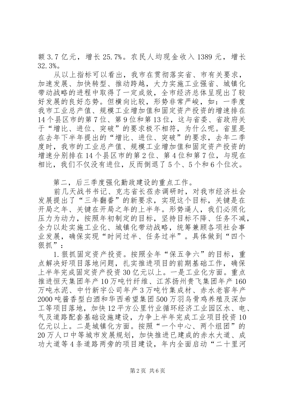 市廉政工作大会市长发言_第2页