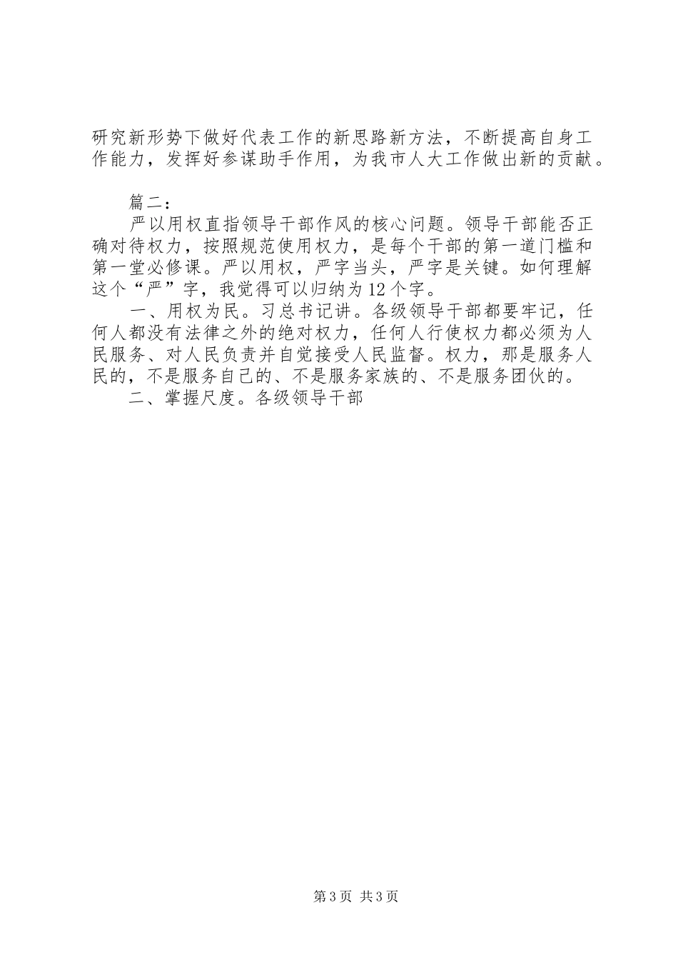 “严以用权”专题研讨会发言2篇(2)_第3页