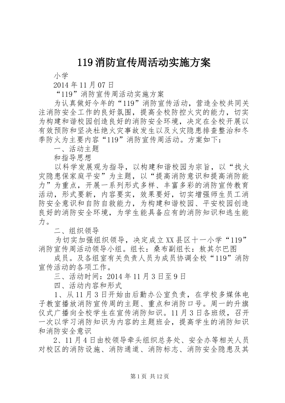 119消防宣传周活动实施方案_第1页