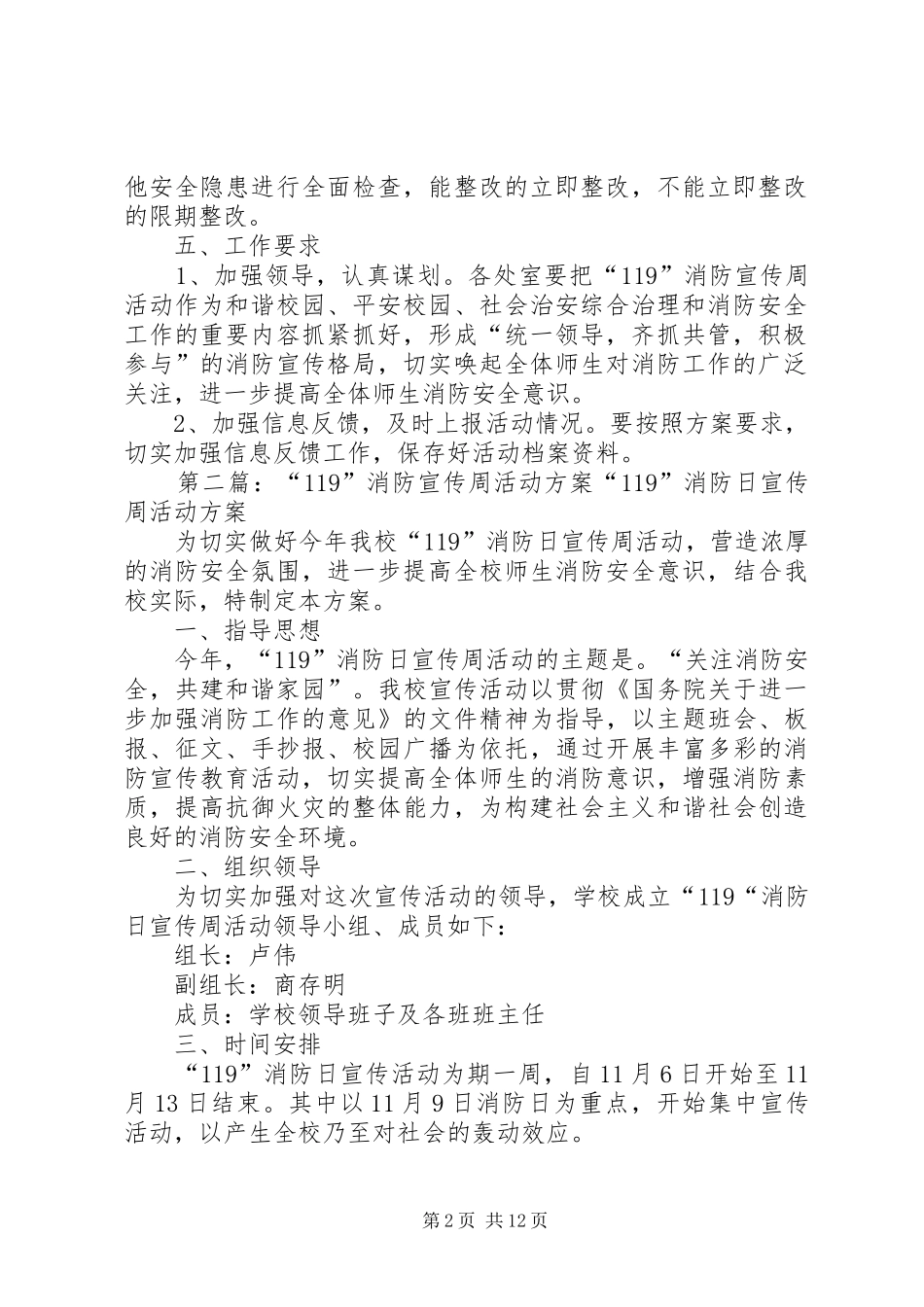 119消防宣传周活动实施方案_第2页