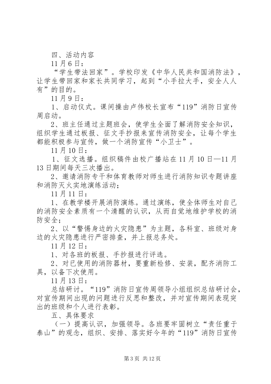 119消防宣传周活动实施方案_第3页