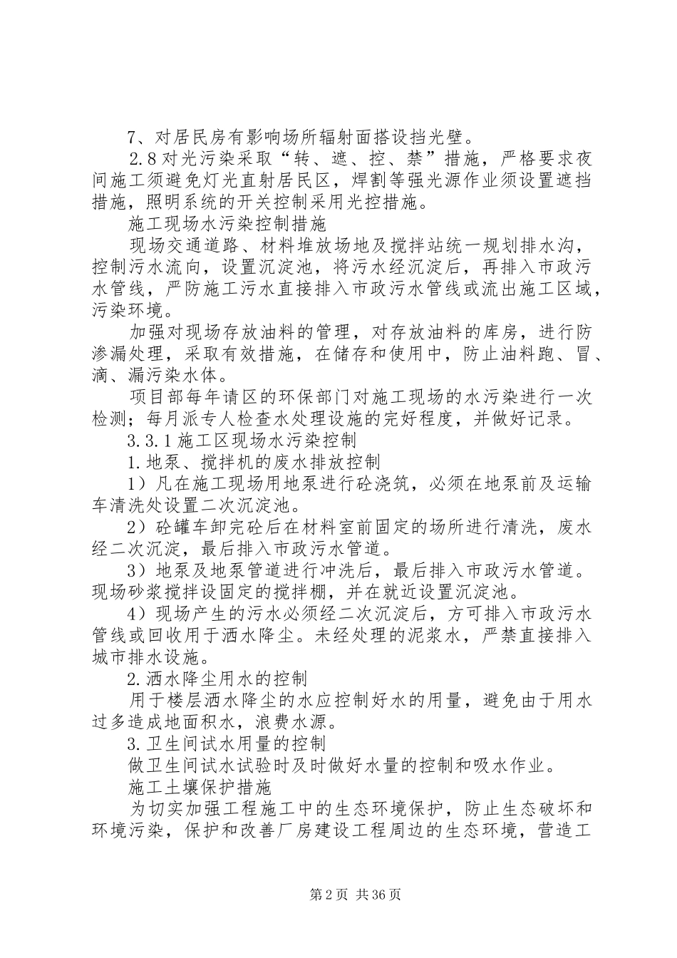 光污染控制方案_第2页