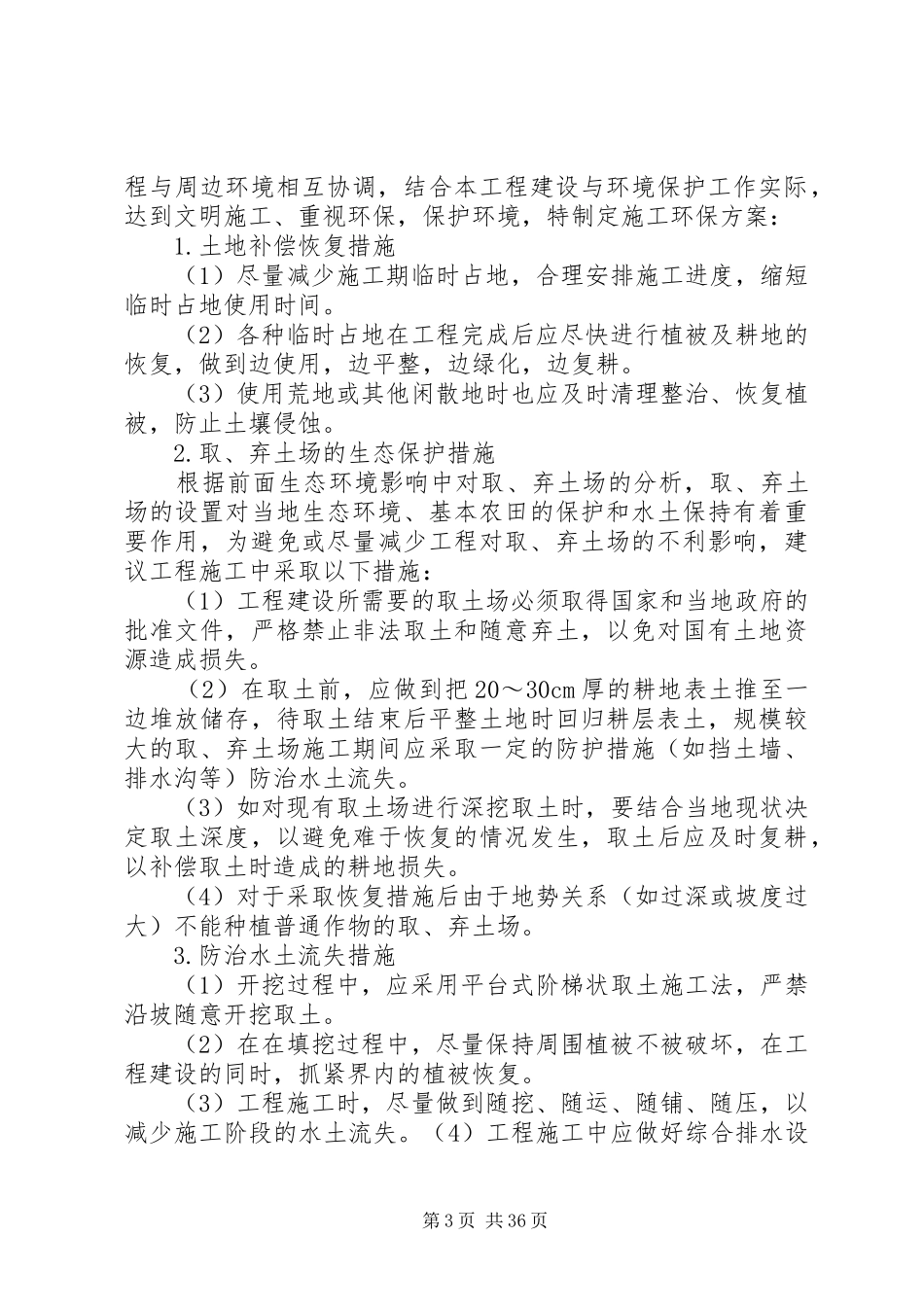 光污染控制方案_第3页