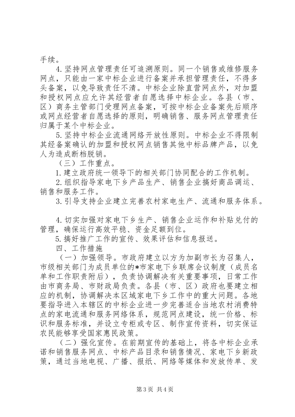 家电下乡推广实施方案_第3页