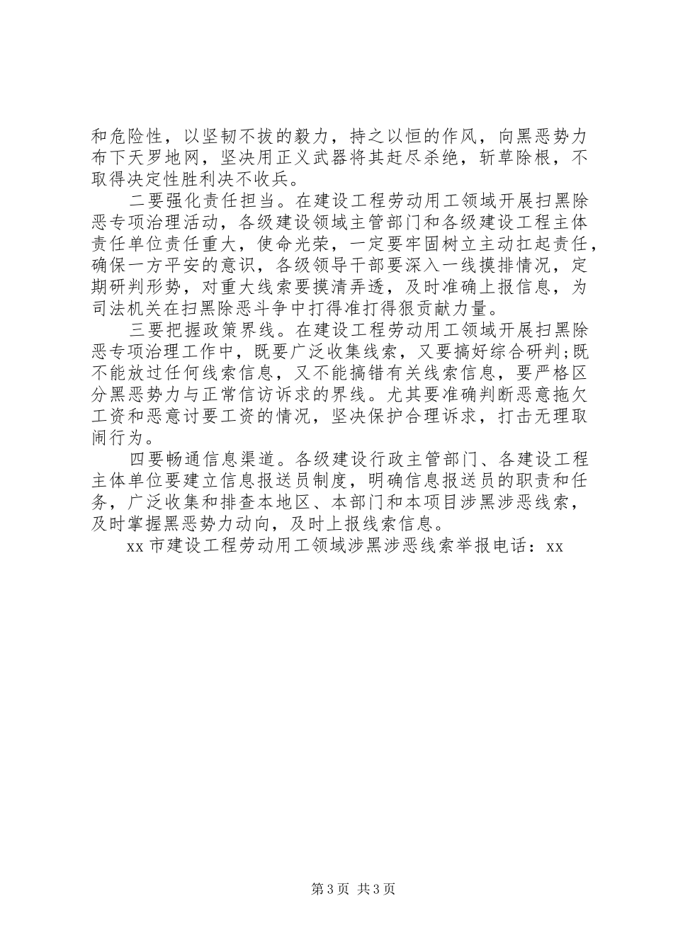 建设工程劳动用工领域扫黑除恶专项治理工作实施方案_第3页