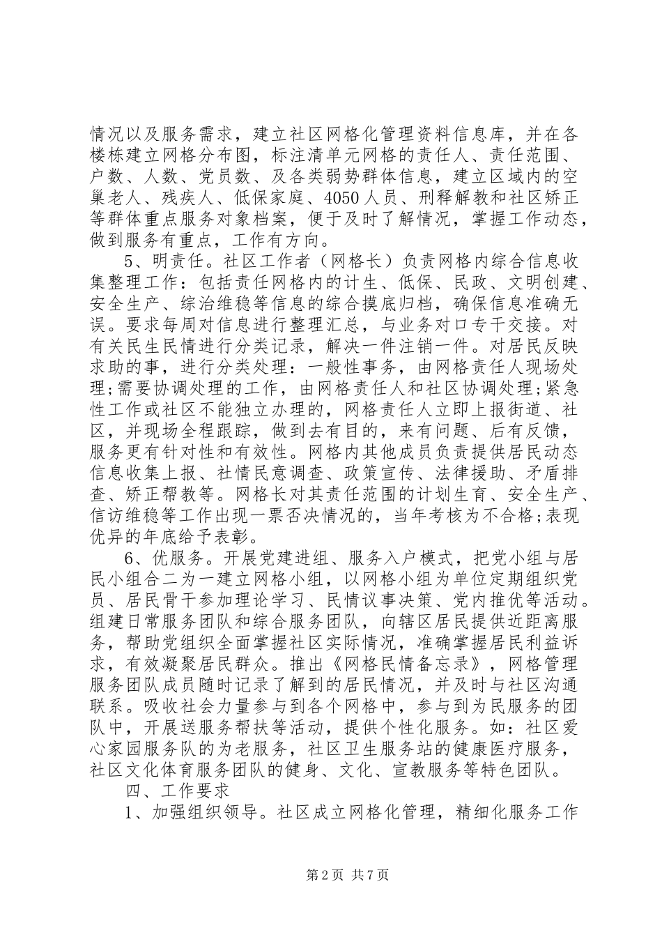 20XX年社区网格化工作活动方案_第2页