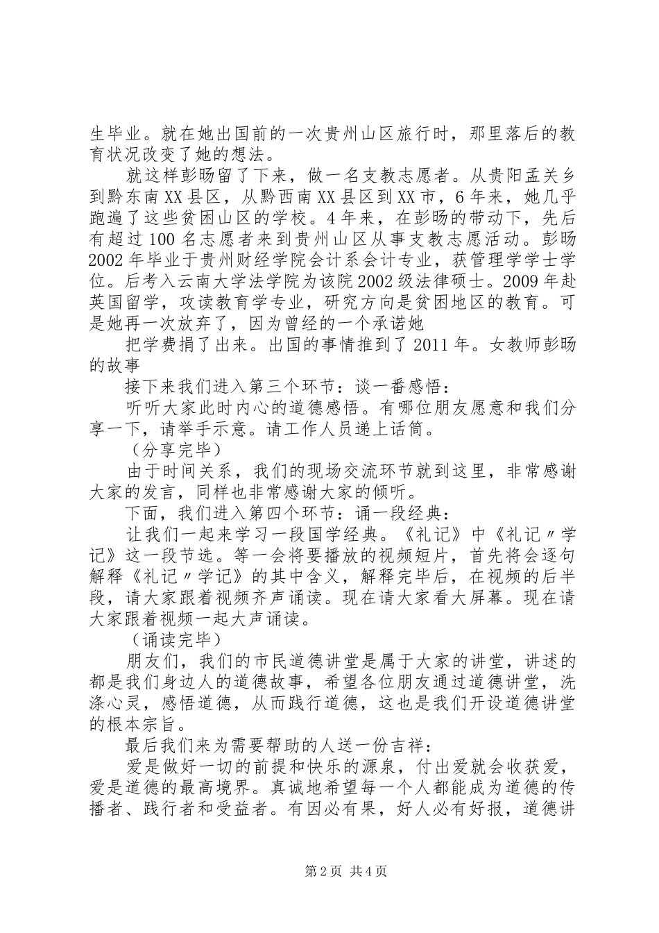 小学道德讲堂主持词(第3次)_第2页