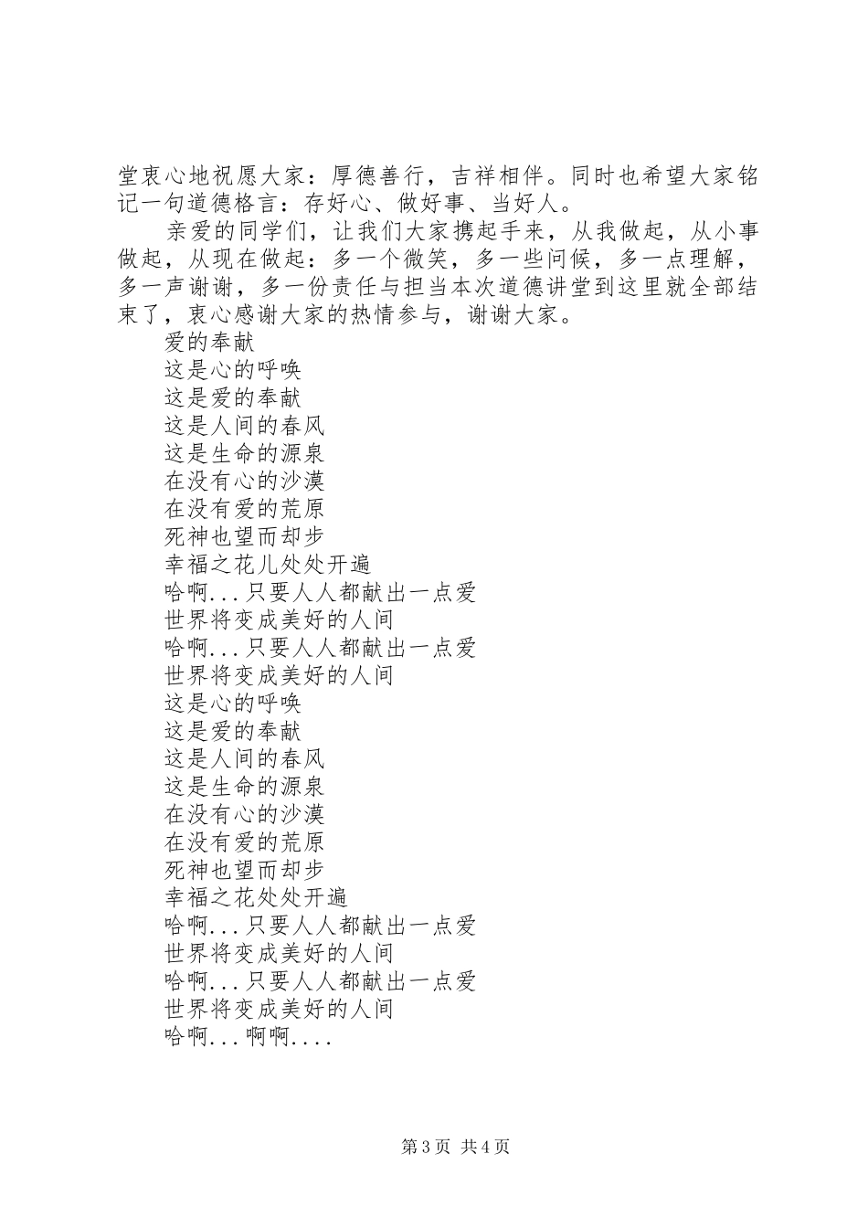 小学道德讲堂主持词(第3次)_第3页
