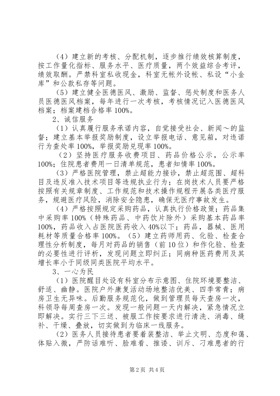 加强医德医风建设提高医疗服务质量活动工作方案_第2页