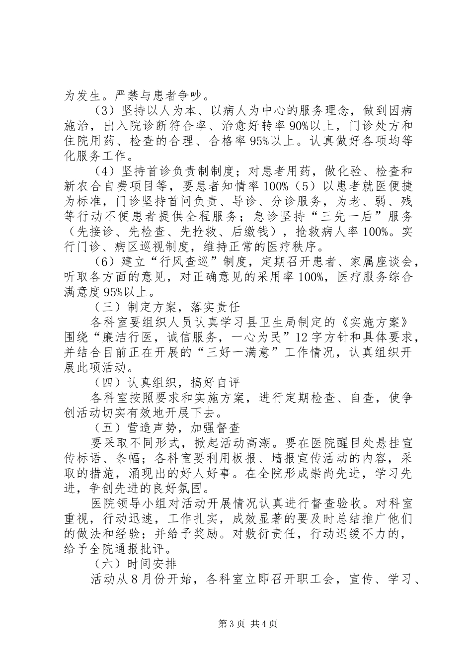 加强医德医风建设提高医疗服务质量活动工作方案_第3页