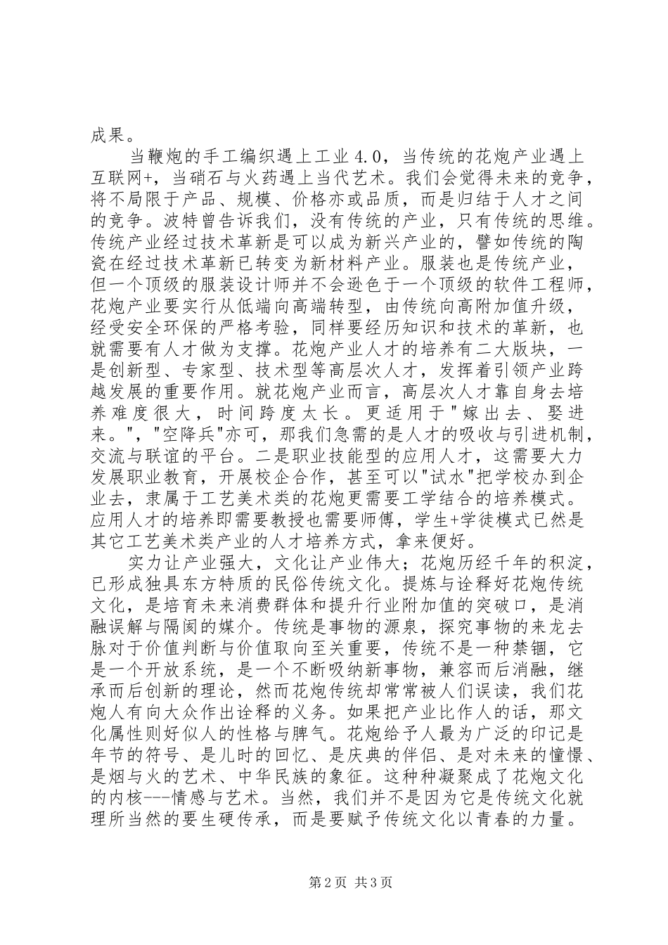 也谈花炮产业发展发言_第2页