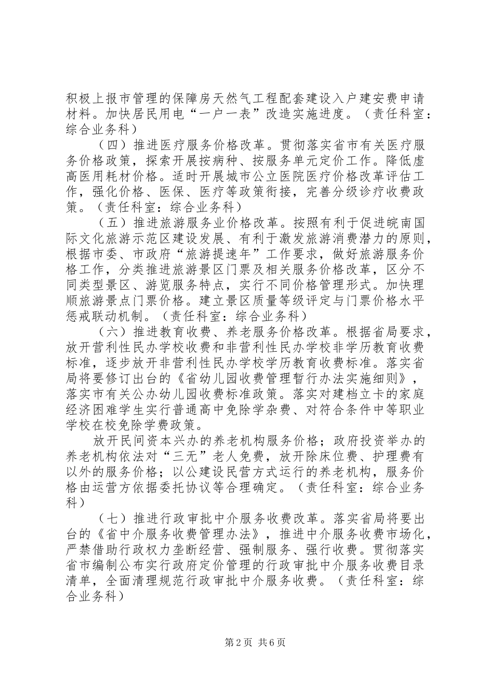 XX年物价局工作要点及分工方案_第2页