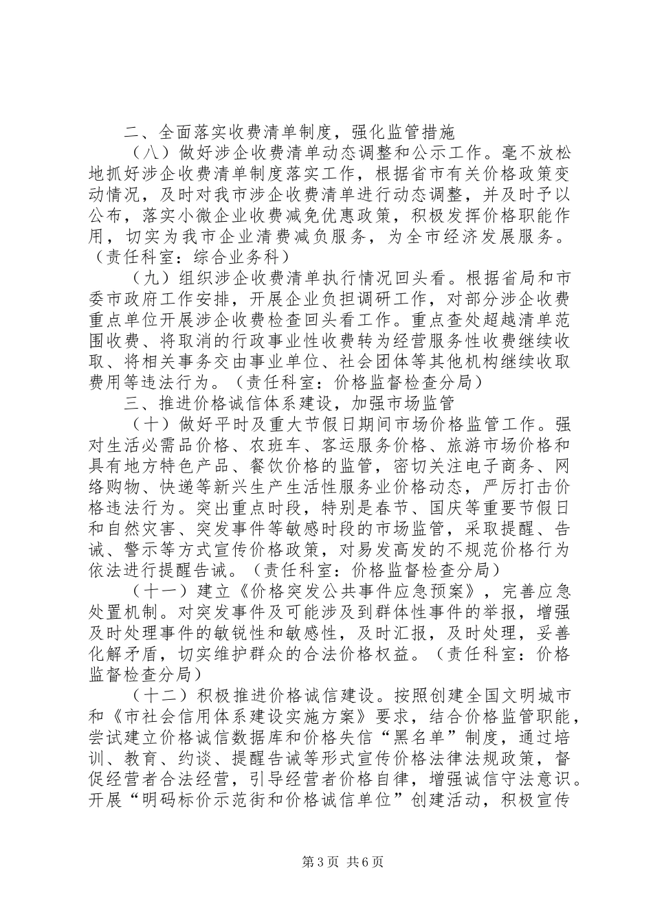XX年物价局工作要点及分工方案_第3页